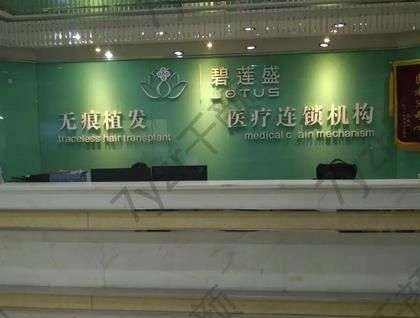 广州天河祛疤痕医院排名榜前三：碧莲盛、植德、熙朵！实力价格瞩目