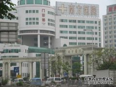广州南方医院整形美容外科怎么样？