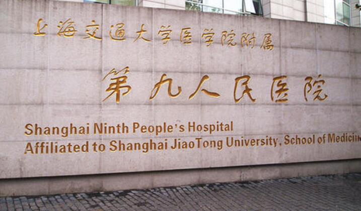 上海九院整形医院官网价格透露，带你深入了解一番！