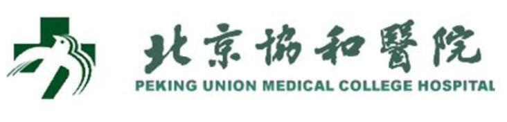 北京协和医院激光祛斑价格多少钱？|皮肤美容