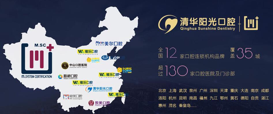 清华阳光口腔医院130多家口腔医院和门诊部，其中在武汉地区开设了11家分支机构
