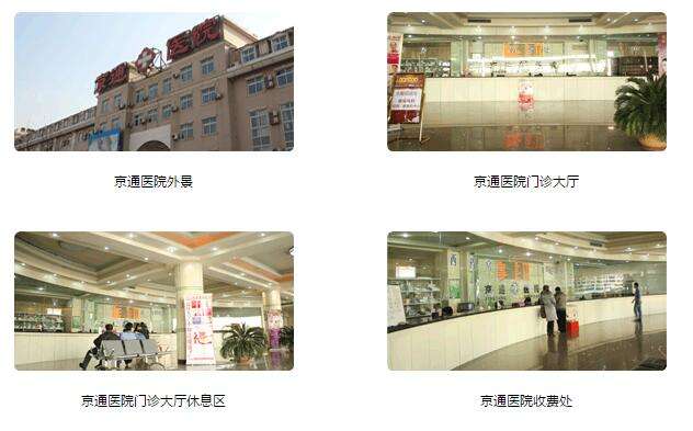 北京京通医院整形怎么样？+双眼皮介绍信息