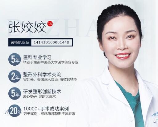 张姣姣医生：长沙双眼皮专家个人资质详情