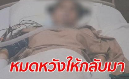 泰国妙龄女曼谷美容院整容失败 足足昏迷5个月未醒