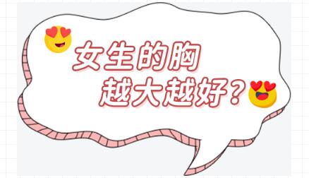 女性的隐秘话题：按摩胸部也能够变大？让胸部变大的方法在这里