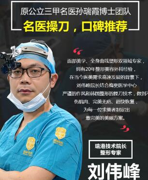 广州瑞港国际医疗整形美容门诊部简介__医生_擅长项目一览