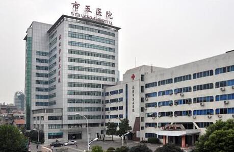 武汉市第五医院整形美容科怎么样？靠谱吗？是三甲吗