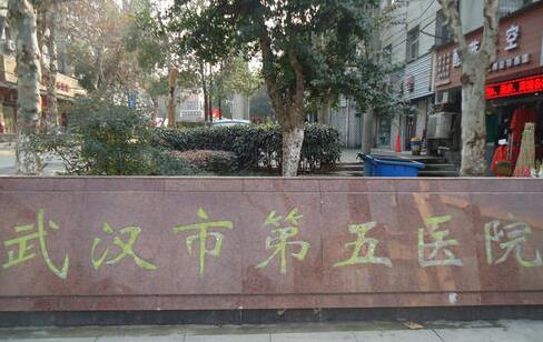 武汉市第五医院整形美容科怎么样？靠谱吗？是三甲吗