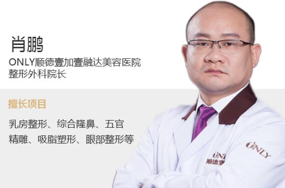 佛山顺德壹加壹整形医院隆鼻介绍两个月，含肖鹏院长简介