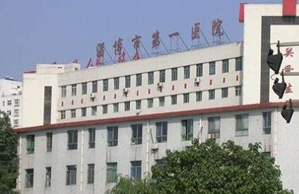 淄博市第一医院整形科是三甲医院吗？&专家简介&擅长项目分享