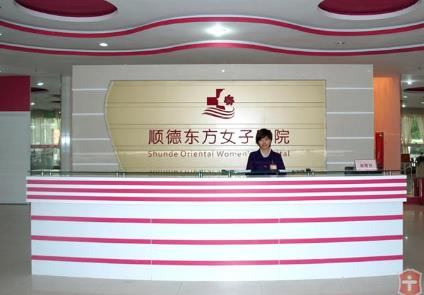 顺德东方女子医院整形美容怎么样？2020项目费用曝光