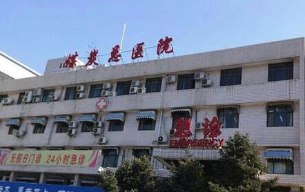 河南省煤炭总医院整形外科怎么样？概况：和医生详情一览