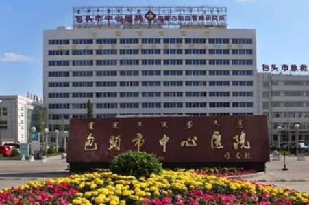 包头市中心医院整形科怎么样？专家介绍_价格收费详细