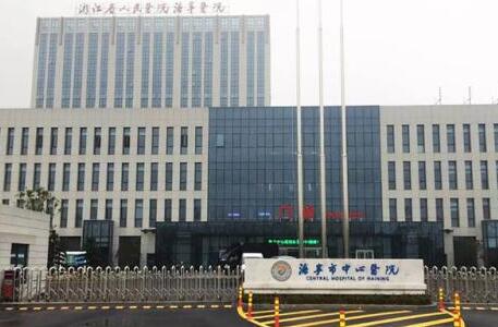 海宁市中医院整形外科（收费标准）公示&医生擅长公开