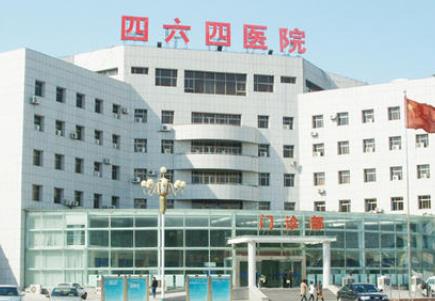 天津解放军464医院整形科怎么样？免费查询