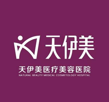 石家庄天伊美医疗美容医院2020收费明细及坐诊医生一览
