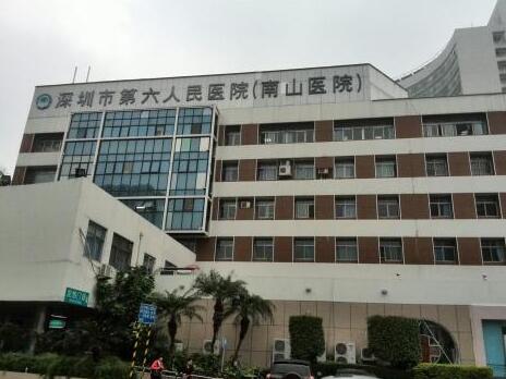深圳市第六人民医院(南山医院)整形美容科价格表_医生_概况分享