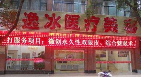 上海郑逸冰医疗美容医院怎么样？作为当地资历深的医院，也值得选择！