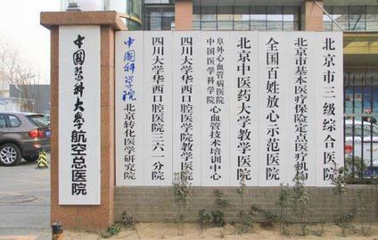 中国医科大学航空总医院整形美容科怎么样?项目详细一览