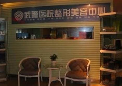 上海武警医院整形科怎么样？口碑如何？2020公示