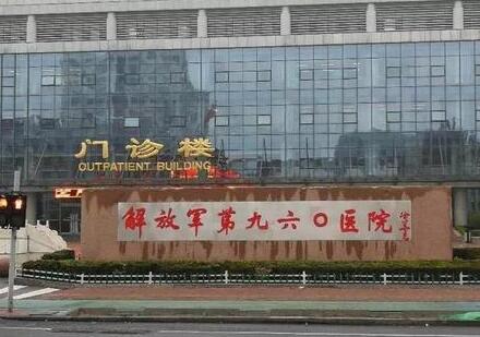 解放军九六0医院整形美容科怎么样_均价_医生简介一览