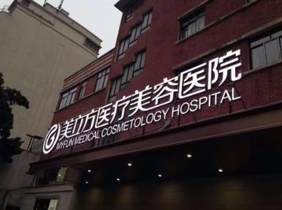上海美立方整形医院双眼皮怎么样?附手术果记录