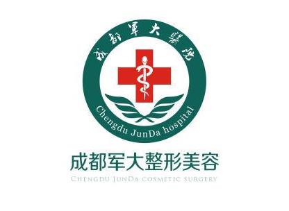 成都军大整形医院怎么样？医院评价|医生简历|价格费用详情2020版