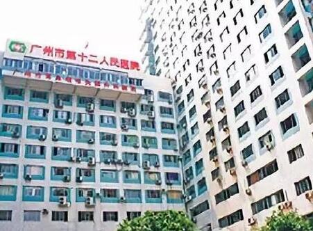 广州市第十二人民医院整形外科是三甲医院吗？价格（价目）表在线查看