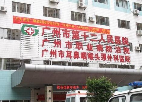 广州市第十二人民医院整形外科是三甲医院吗？价格（价目）表在线查看