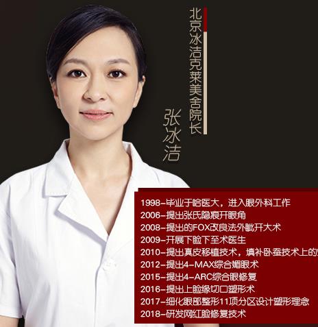 北京克莱美舍张冰洁医生双眼皮怎么样？半年果反馈！