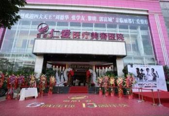 云南昆明丽都仁爱整形医院2020公布，含医生介绍