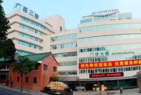 广州医科大学附属第三医院整形外科（费用）均价2020一览