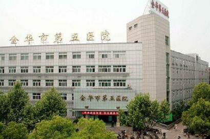 金华市第五医院整形外科哪个医生好？和概况分享