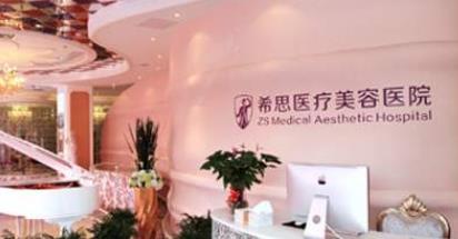 深圳希思美容整形医院怎么样?2020对外公示