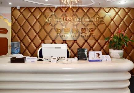 深圳希思美容整形医院怎么样?2020对外公示