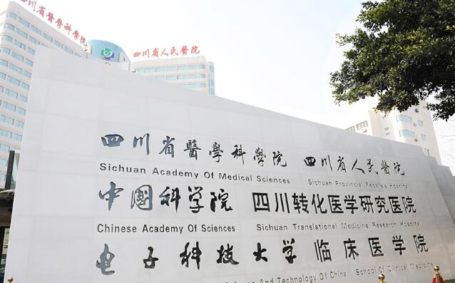 四川省人民医院整形科2020，附蔡震医生简介