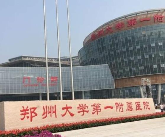 郑大一附院整形外科，附医生信息！