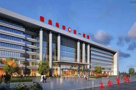 秦皇岛市第一医院整形科2020，坐诊专家收费明细一览