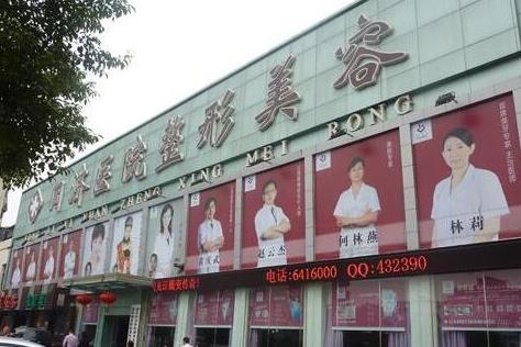 南昌同济美容整形好不好？一览医院22020价位表