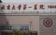 北京公立整形医院汇总前十口碑推荐，内含价格明细单参考