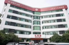 杭州哪些有名气的整形医院？四大知名机构汇总揭晓_手术价格费用在线查询