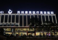 苏州去眼袋好的医院是哪里？当属这四家正规私立医美！价格表全新参考