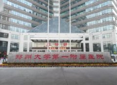郑州汇总前十整形医院口碑推荐_2021手术价格（费用）在线查询