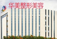 南宁隆胸好的医院汇总单前五揭秘！看公立私立pk谁更胜一筹？