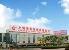 2022全国做激光祛痘整形医院汇总单（私立）遍及上海广州北京西安