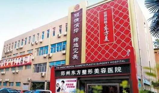 郑州东方整形医院做双眼皮怎么样？先了解效果及价格表，不亏！