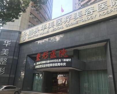 汕头看皮肤好的医院有哪家？本地口碑医美前六强+价格表揭晓谁好！