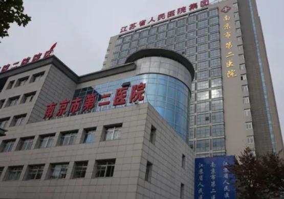 南京市第二医院激光祛斑价目表公布！热门医生点评_地址路线免费查询