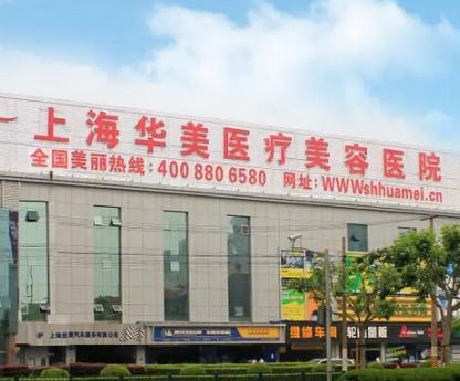 上海哪家医院祛斑好？较新十强汇总公开，华美、艺星实力齐聚