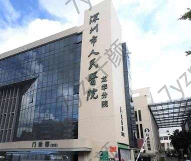 深圳颧骨内推整形医院汇总前Top6：市人民医院、香港大学深圳医院！